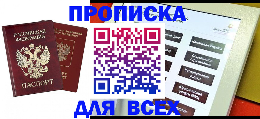 прописка 2025 в Верхней Пышме